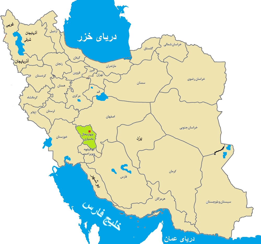 چهارمحال و بختیاری