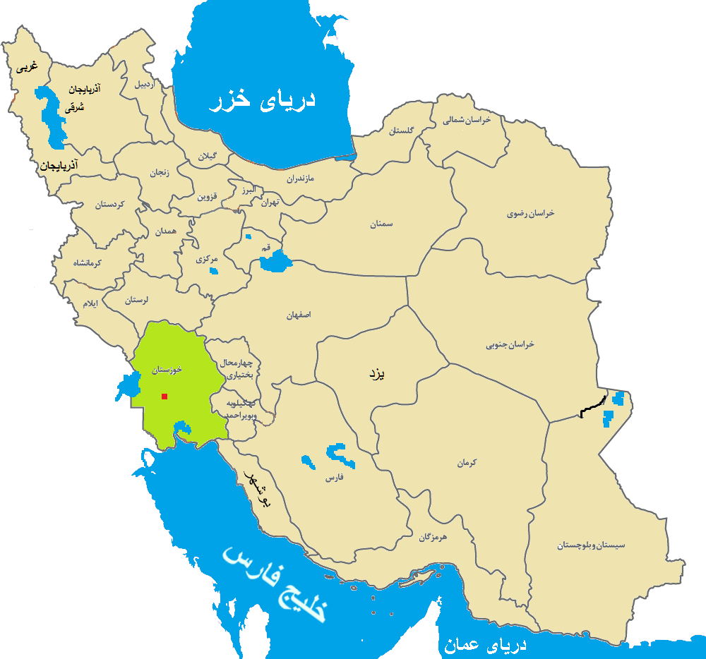 استان خوزستان