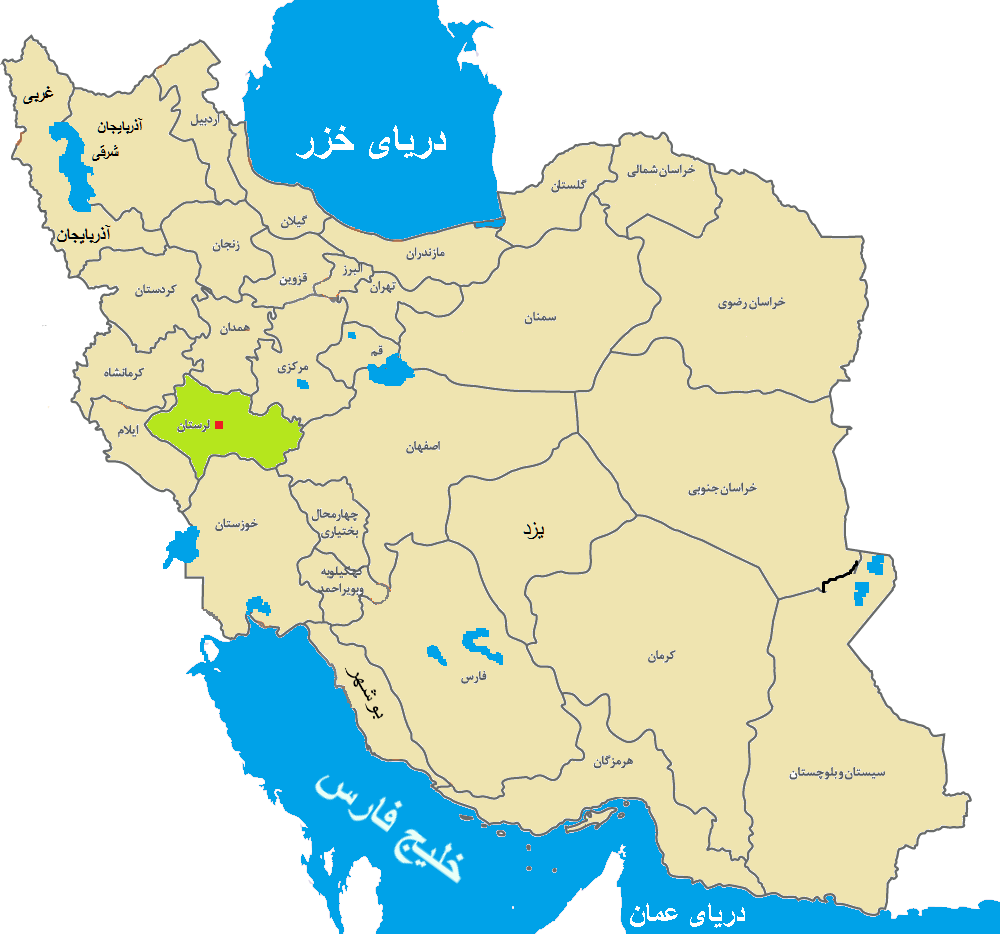 استان لرستان