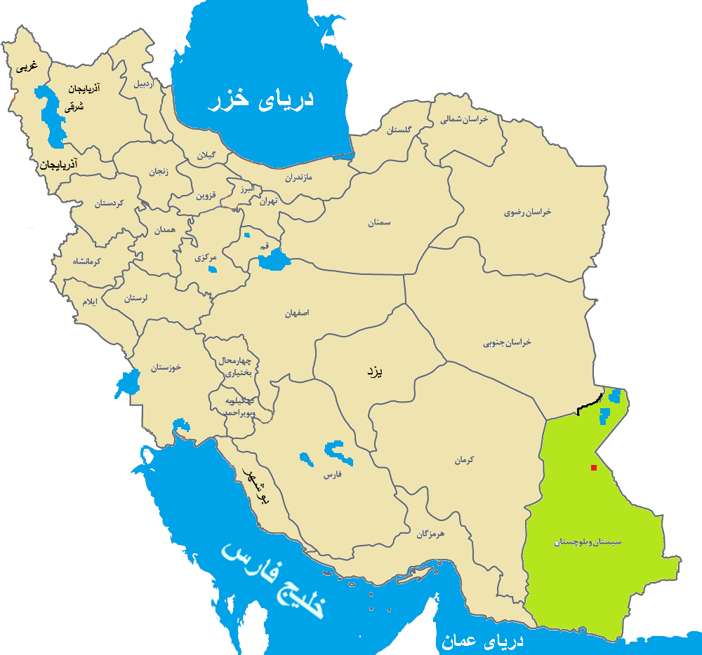 سیستان و بلوچستان